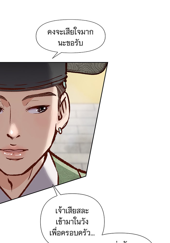 นางในหัวใจแกร่ง [The Red Sleeve] - หน้า 83