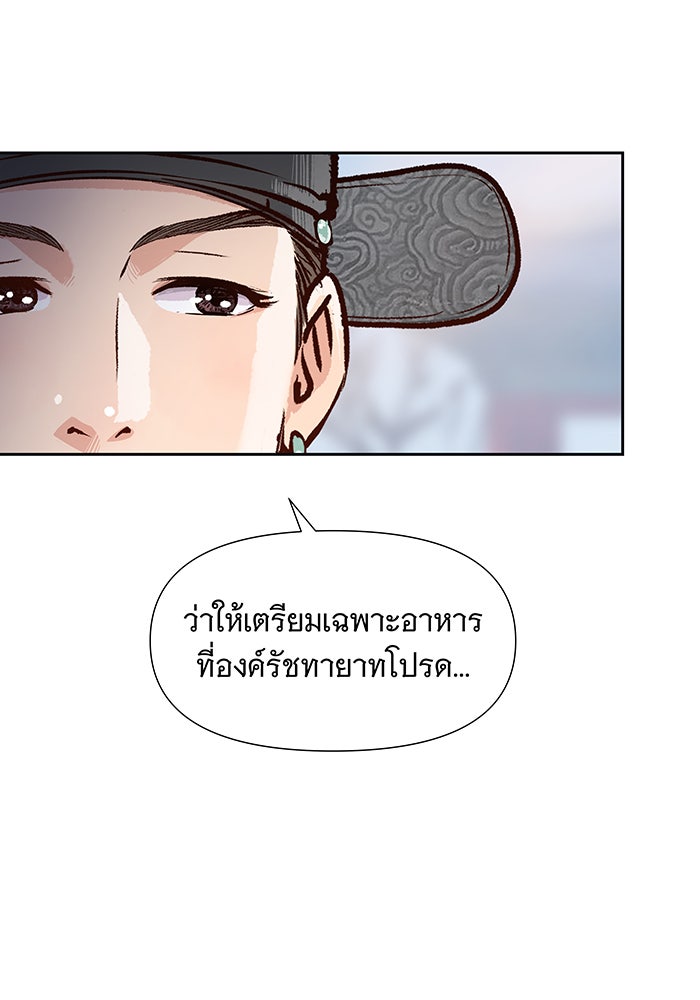นางในหัวใจแกร่ง [The Red Sleeve] - หน้า 89