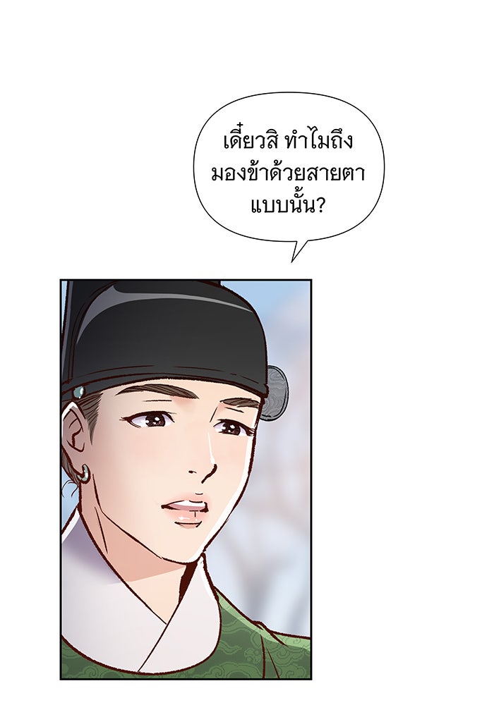 นางในหัวใจแกร่ง [The Red Sleeve] - หน้า 91