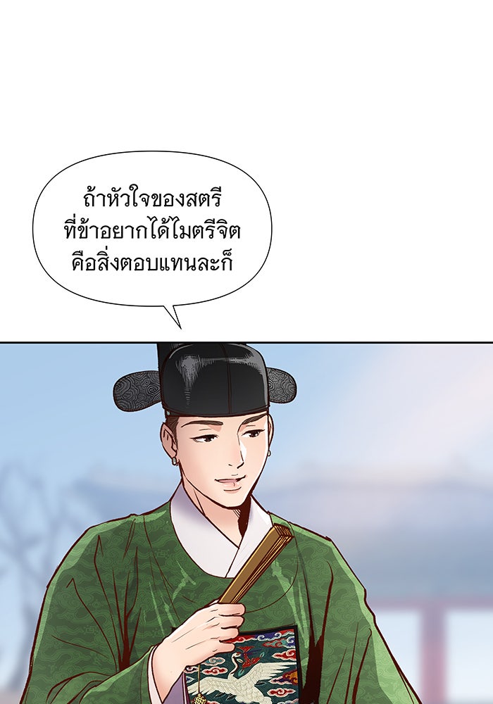 นางในหัวใจแกร่ง [The Red Sleeve] - หน้า 94
