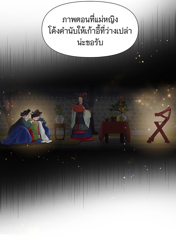 นางในหัวใจแกร่ง [The Red Sleeve] - หน้า 98