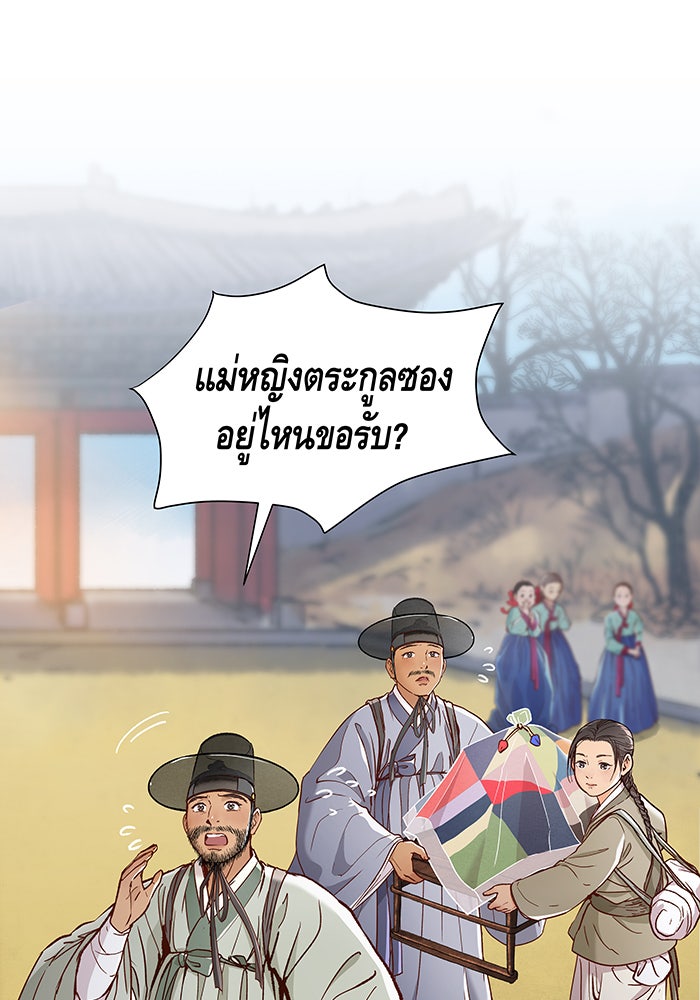 นางในหัวใจแกร่ง [The Red Sleeve] - หน้า 24