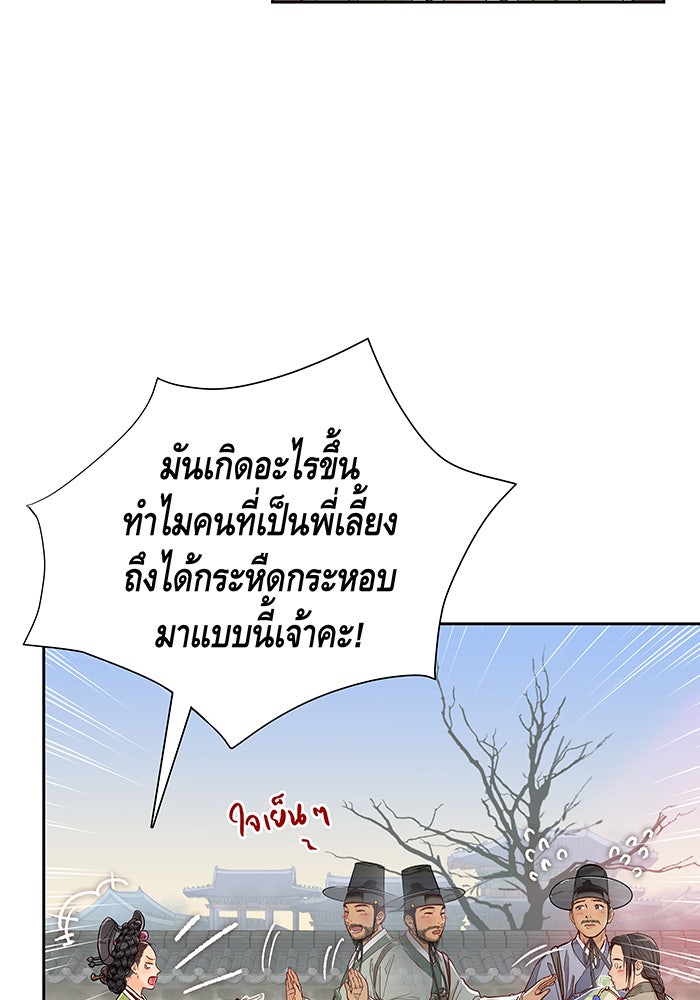 นางในหัวใจแกร่ง [The Red Sleeve] - หน้า 33