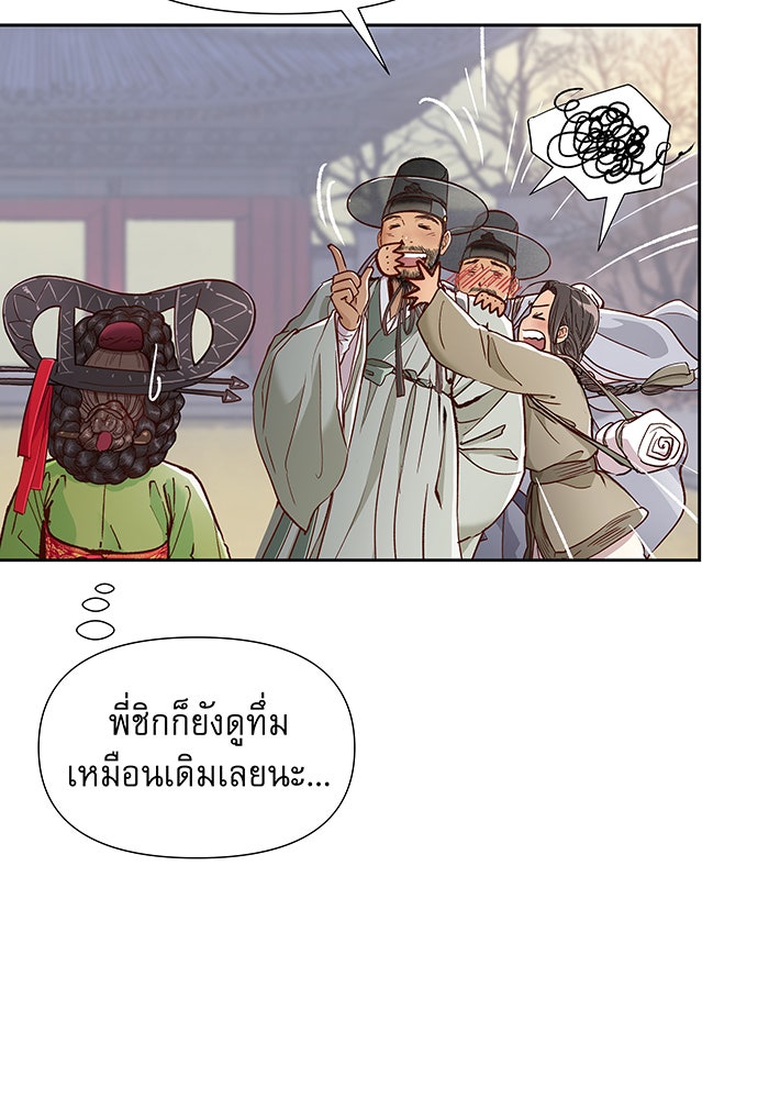 นางในหัวใจแกร่ง [The Red Sleeve] - หน้า 43