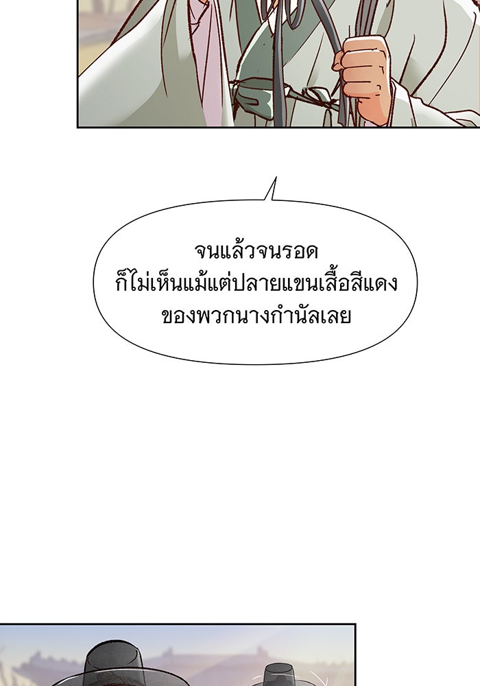 นางในหัวใจแกร่ง [The Red Sleeve] - หน้า 48
