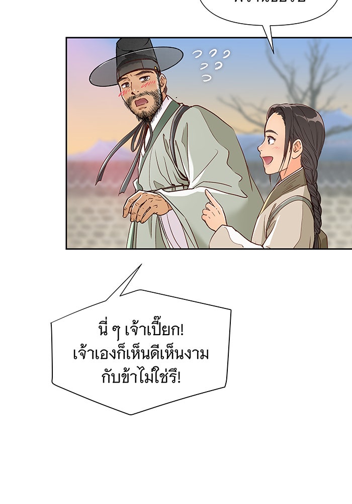 นางในหัวใจแกร่ง [The Red Sleeve] - หน้า 52