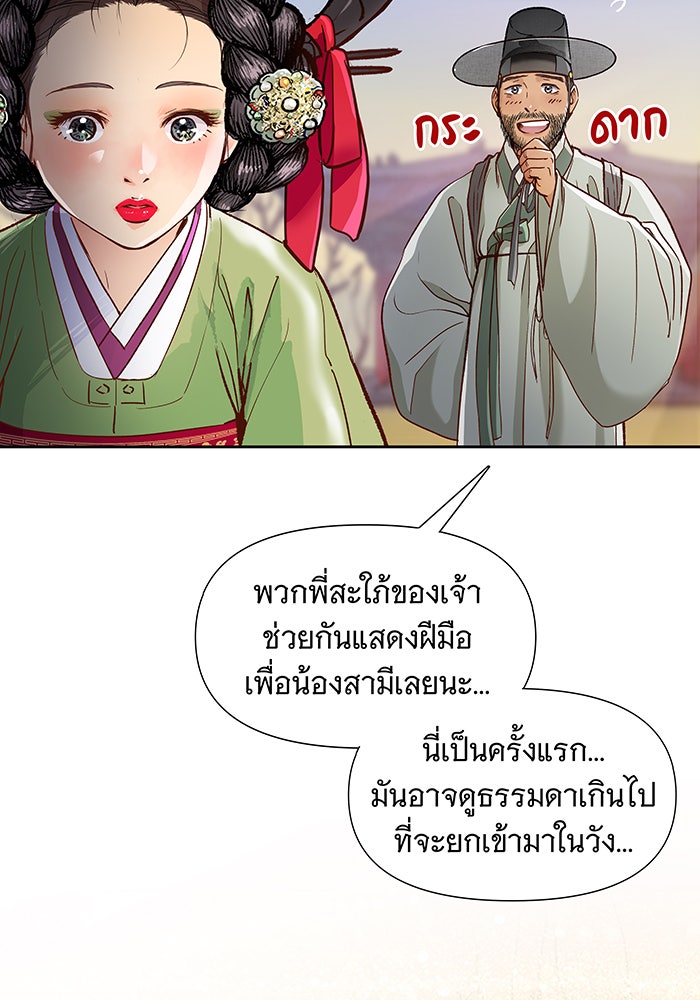 นางในหัวใจแกร่ง [The Red Sleeve] - หน้า 59