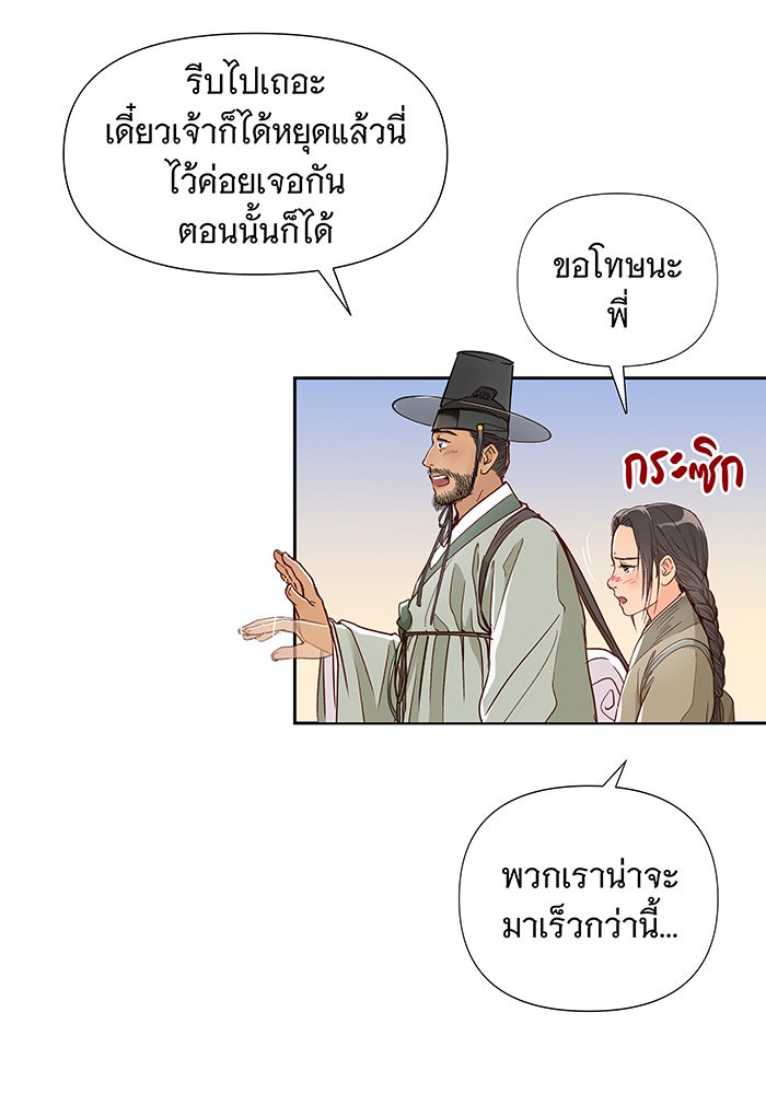 นางในหัวใจแกร่ง [The Red Sleeve] - หน้า 68