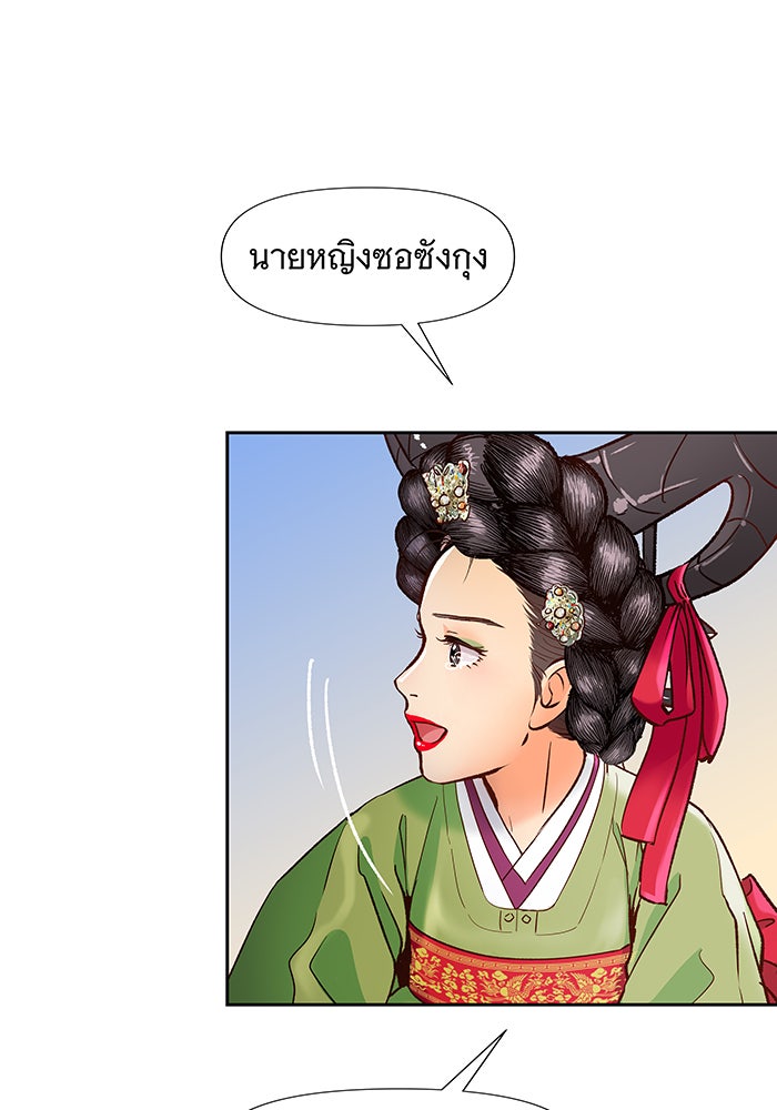 นางในหัวใจแกร่ง [The Red Sleeve] - หน้า 73