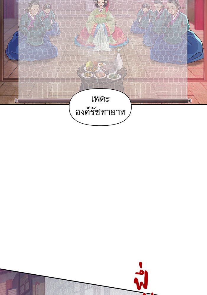 นางในหัวใจแกร่ง [The Red Sleeve] - หน้า 11