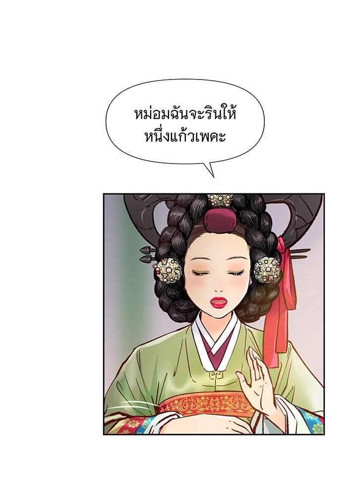 นางในหัวใจแกร่ง [The Red Sleeve] - หน้า 25