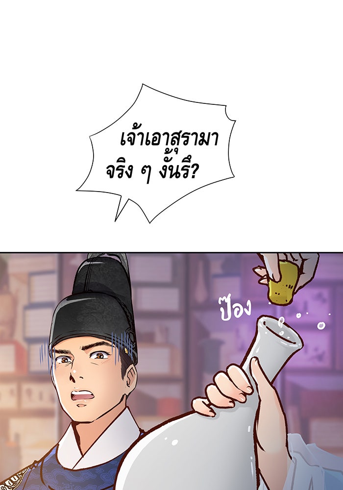 นางในหัวใจแกร่ง [The Red Sleeve] - หน้า 27