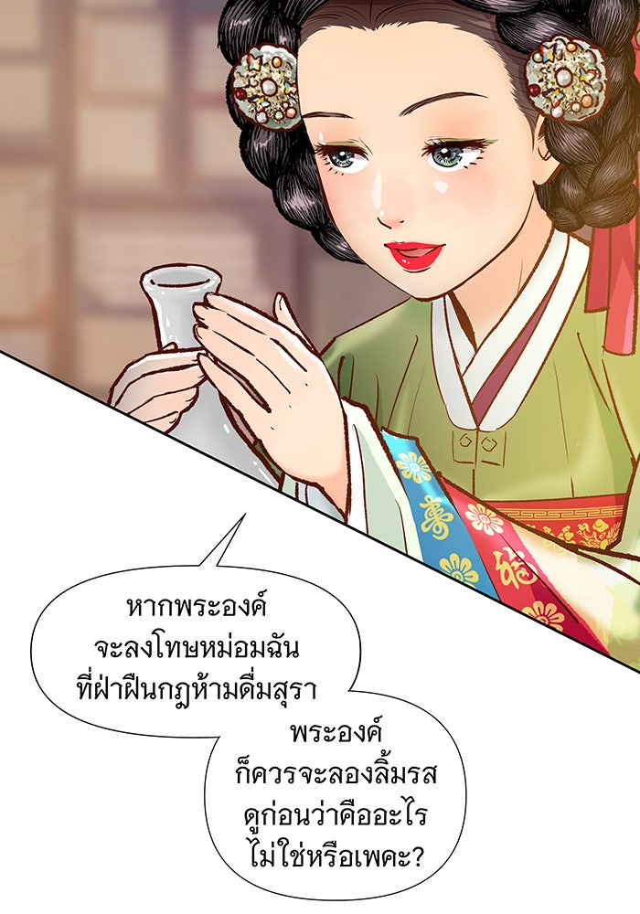 นางในหัวใจแกร่ง [The Red Sleeve] - หน้า 29