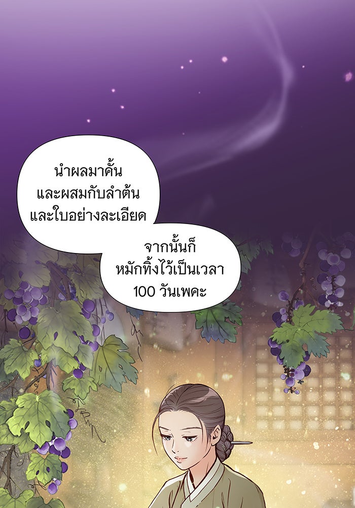 นางในหัวใจแกร่ง [The Red Sleeve] - หน้า 44