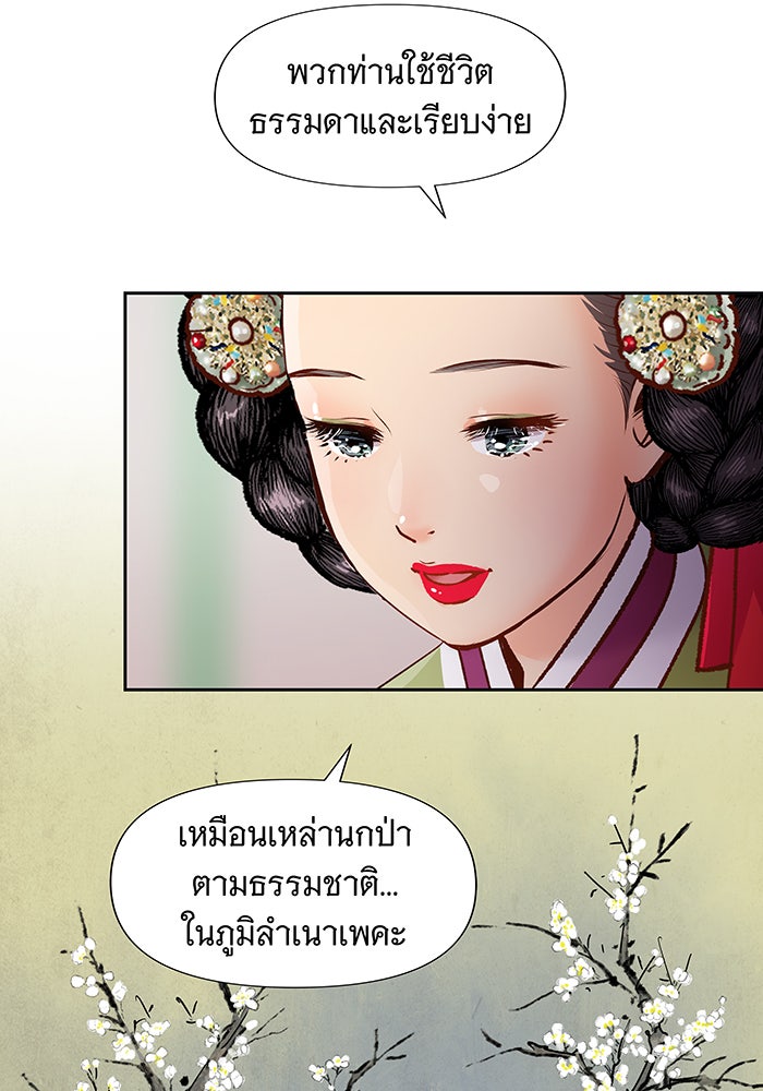 นางในหัวใจแกร่ง [The Red Sleeve] - หน้า 54