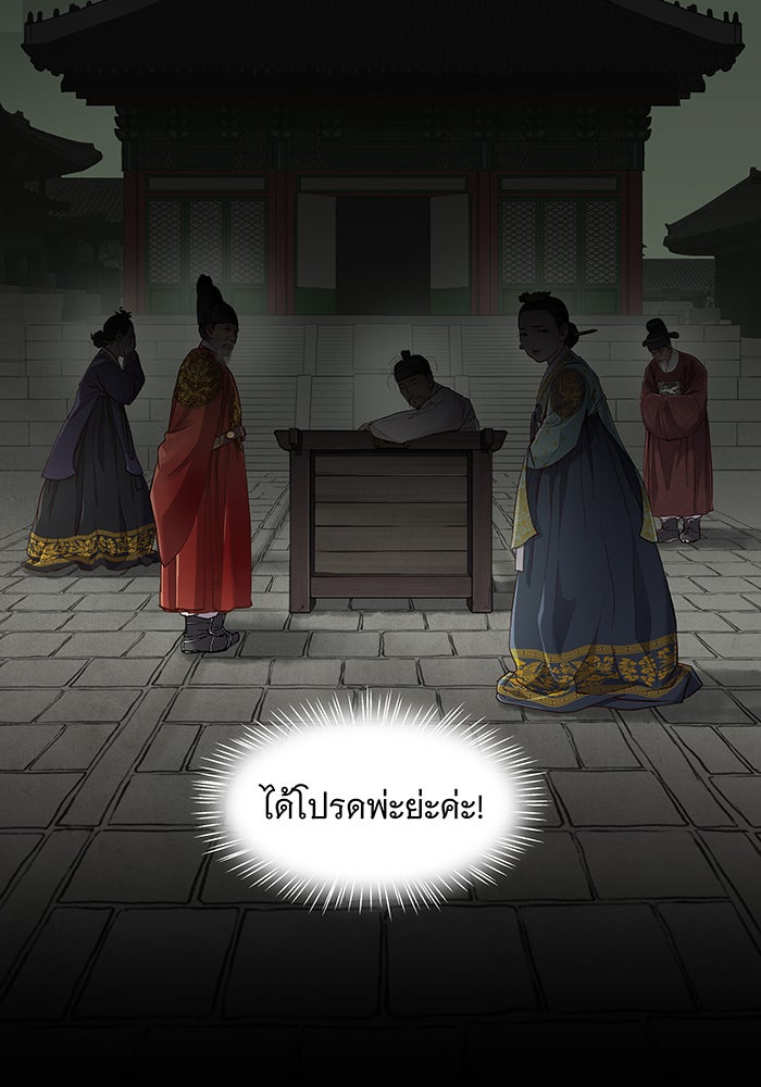 นางในหัวใจแกร่ง [The Red Sleeve] - หน้า 57