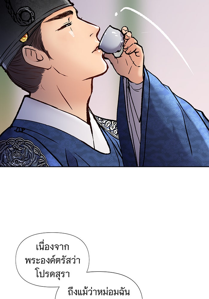 นางในหัวใจแกร่ง [The Red Sleeve] - หน้า 60