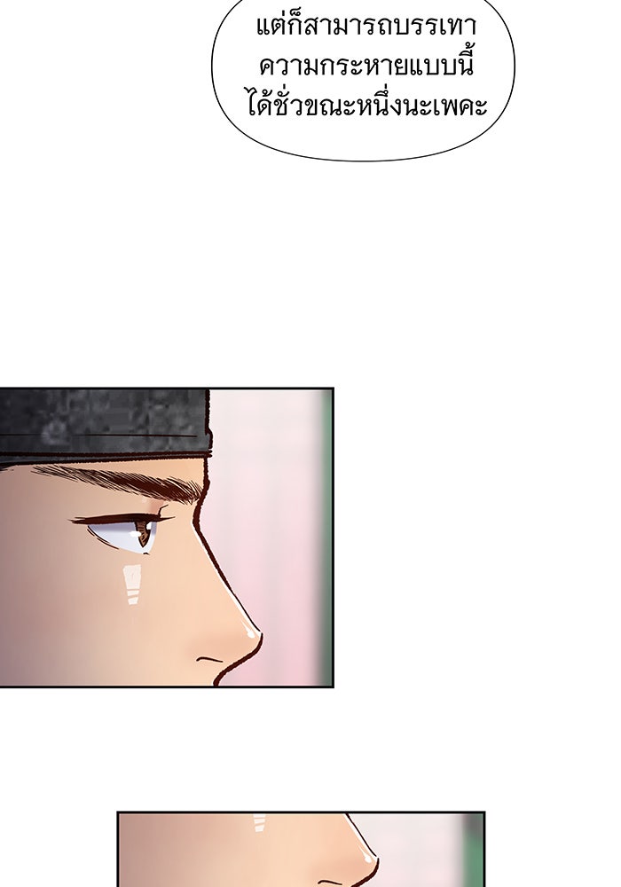 นางในหัวใจแกร่ง [The Red Sleeve] - หน้า 62