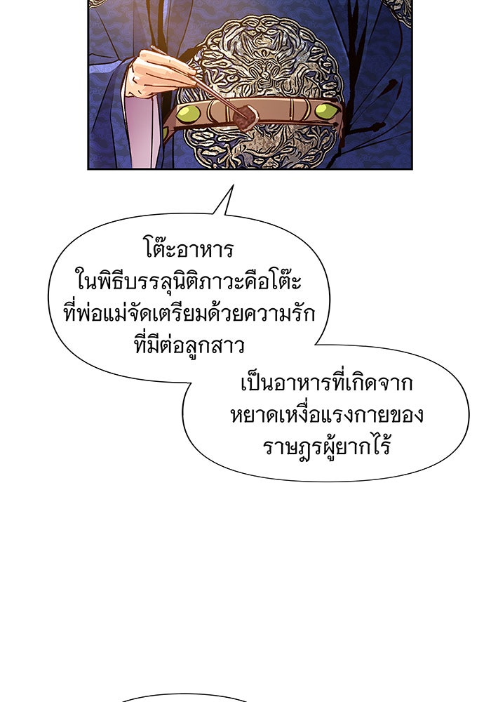 นางในหัวใจแกร่ง [The Red Sleeve] - หน้า 79