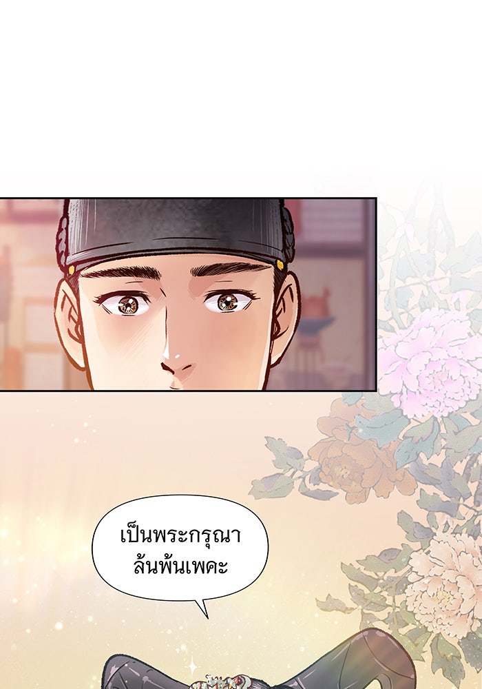 นางในหัวใจแกร่ง [The Red Sleeve] - หน้า 83