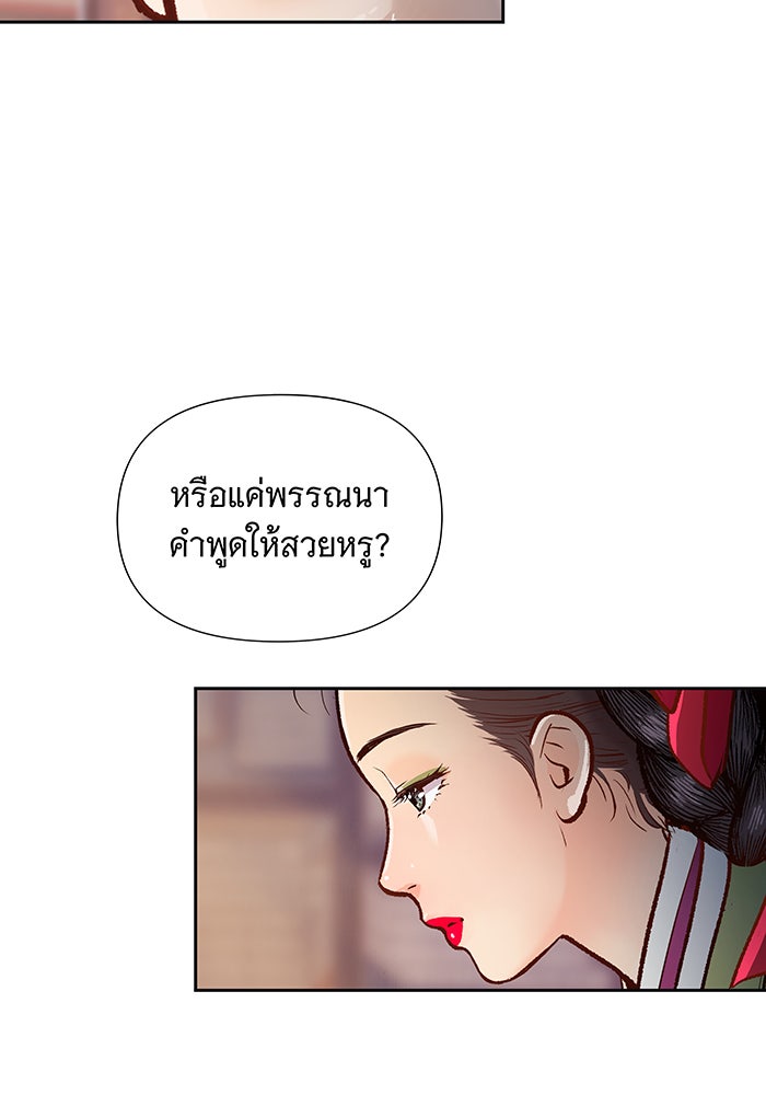นางในหัวใจแกร่ง [The Red Sleeve] - หน้า 93