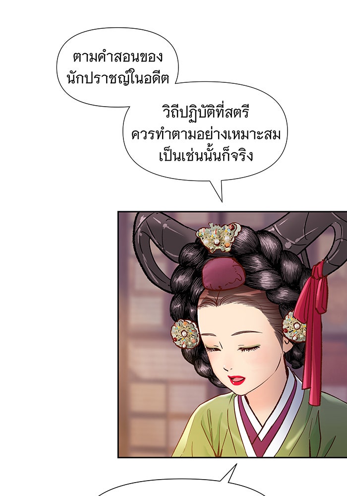 นางในหัวใจแกร่ง [The Red Sleeve] - หน้า 95