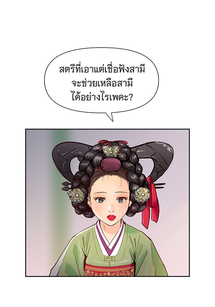 นางในหัวใจแกร่ง [The Red Sleeve] - หน้า 97