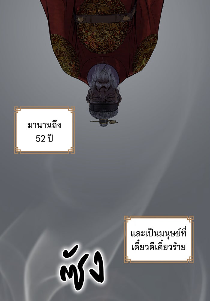 นางในหัวใจแกร่ง [The Red Sleeve] - หน้า 21
