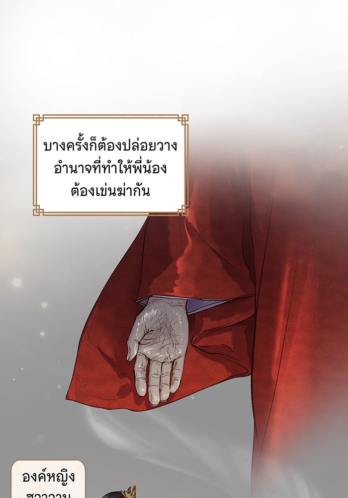 นางในหัวใจแกร่ง [The Red Sleeve] - หน้า 25