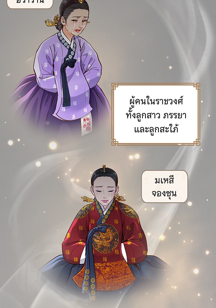 นางในหัวใจแกร่ง [The Red Sleeve] - หน้า 26
