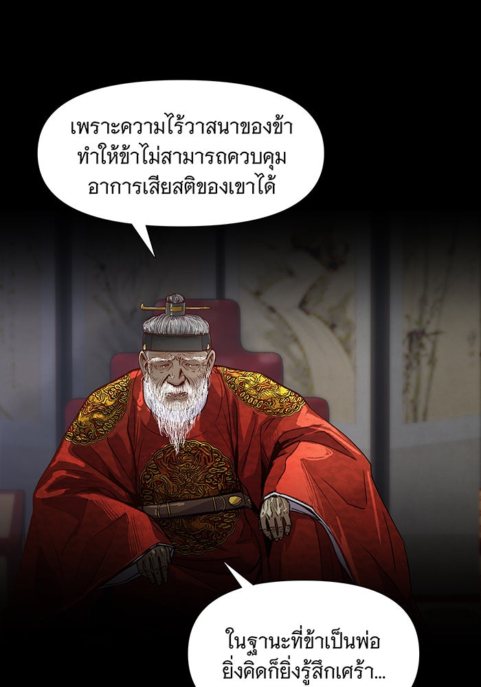 นางในหัวใจแกร่ง [The Red Sleeve] - หน้า 36