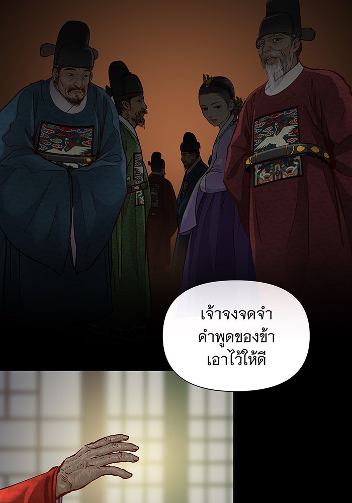 นางในหัวใจแกร่ง [The Red Sleeve] - หน้า 44