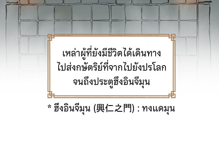 นางในหัวใจแกร่ง [The Red Sleeve] - หน้า 53