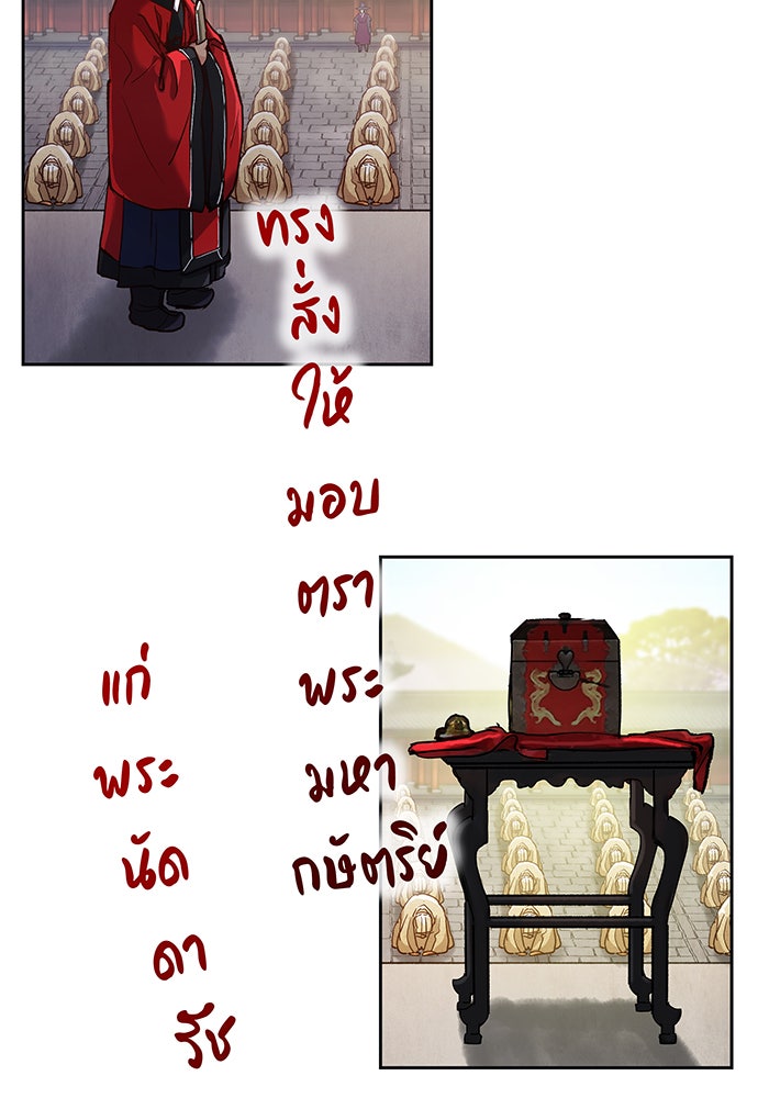 นางในหัวใจแกร่ง [The Red Sleeve] - หน้า 56
