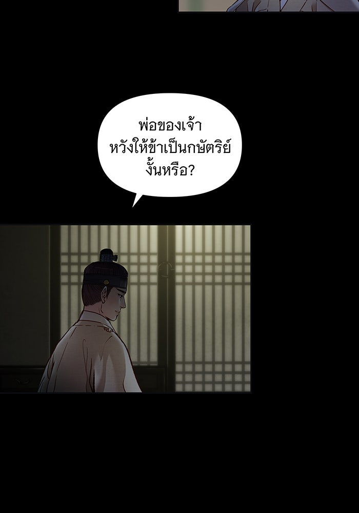 นางในหัวใจแกร่ง [The Red Sleeve] - หน้า 64