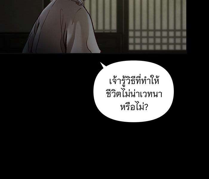 นางในหัวใจแกร่ง [The Red Sleeve] - หน้า 66
