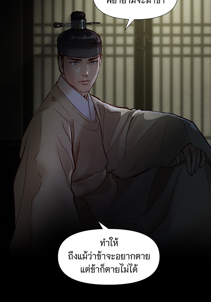 นางในหัวใจแกร่ง [The Red Sleeve] - หน้า 72