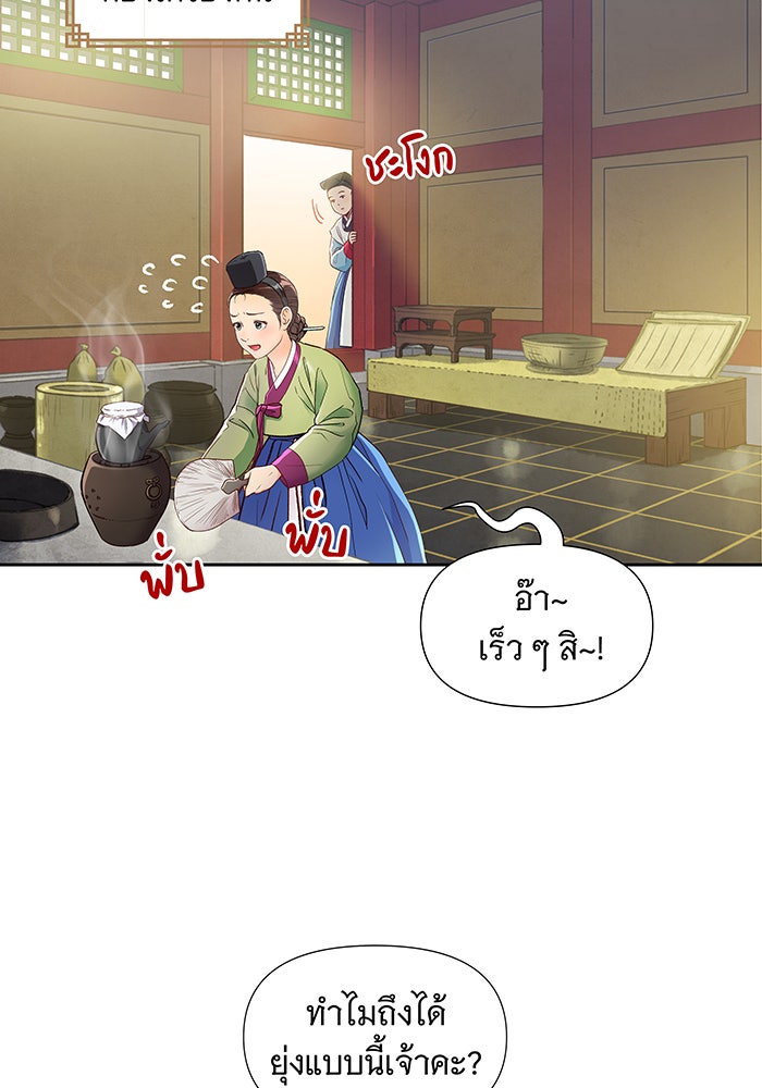 นางในหัวใจแกร่ง [The Red Sleeve] - หน้า 17