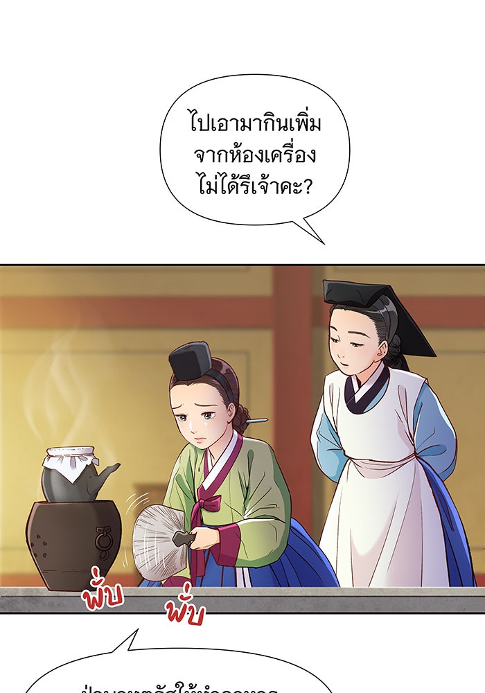 นางในหัวใจแกร่ง [The Red Sleeve] - หน้า 20