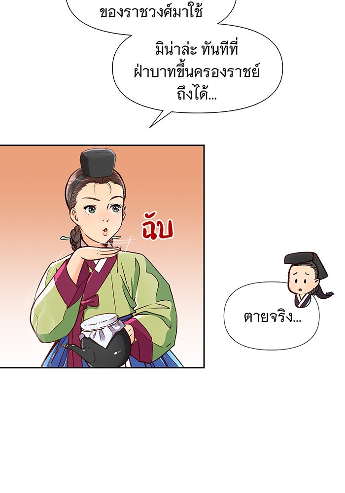 นางในหัวใจแกร่ง [The Red Sleeve] - หน้า 23