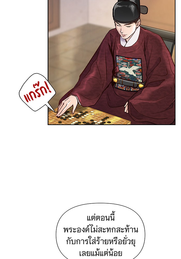 นางในหัวใจแกร่ง [The Red Sleeve] - หน้า 33