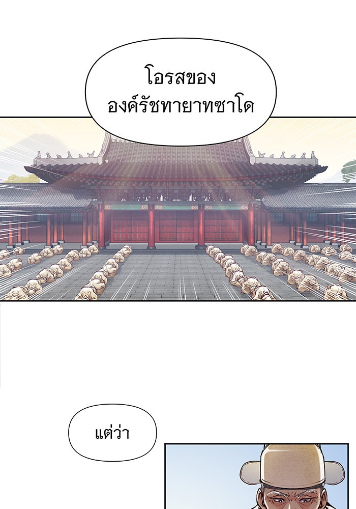 นางในหัวใจแกร่ง [The Red Sleeve] - หน้า 4