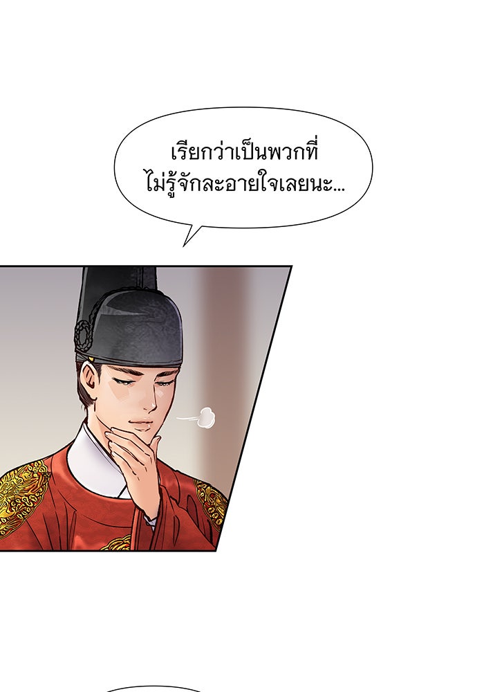นางในหัวใจแกร่ง [The Red Sleeve] - หน้า 44