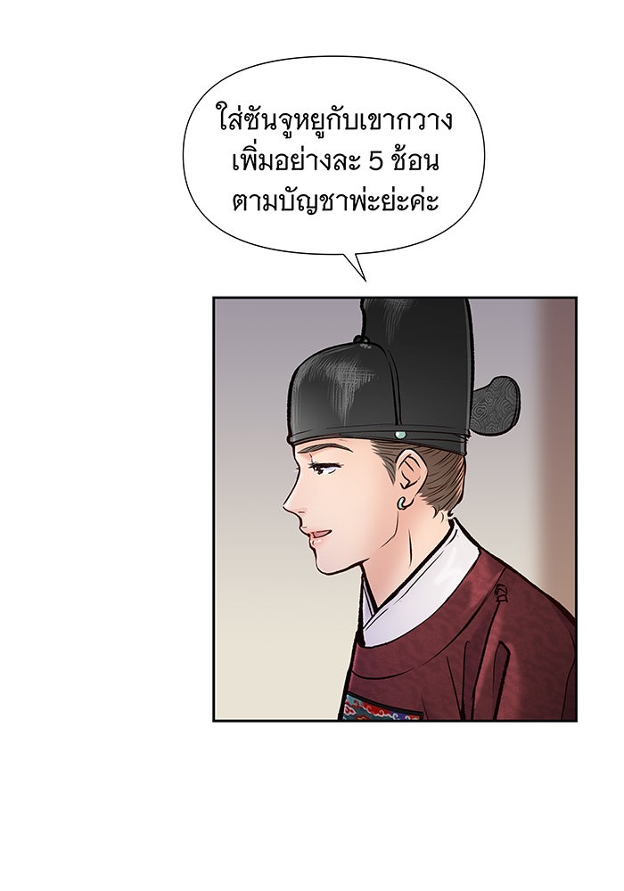 นางในหัวใจแกร่ง [The Red Sleeve] - หน้า 59