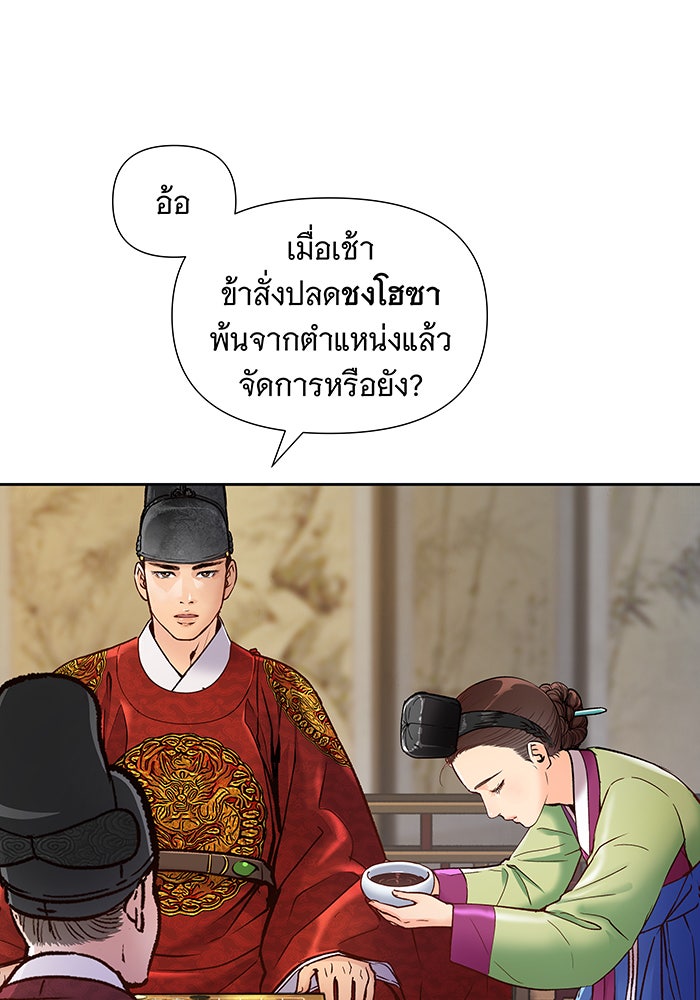 นางในหัวใจแกร่ง [The Red Sleeve] - หน้า 74
