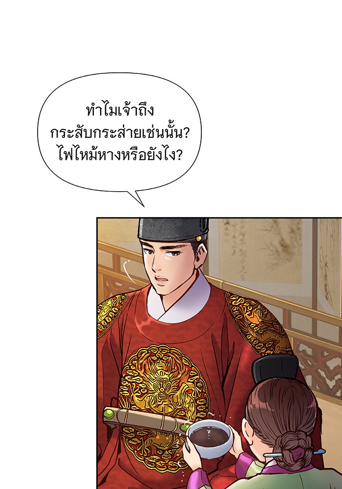นางในหัวใจแกร่ง [The Red Sleeve] - หน้า 79