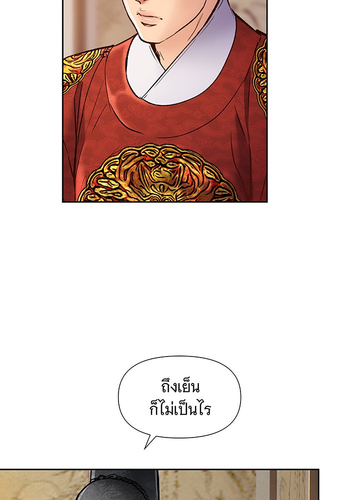 นางในหัวใจแกร่ง [The Red Sleeve] - หน้า 81