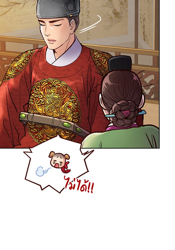 นางในหัวใจแกร่ง [The Red Sleeve] - หน้า 82
