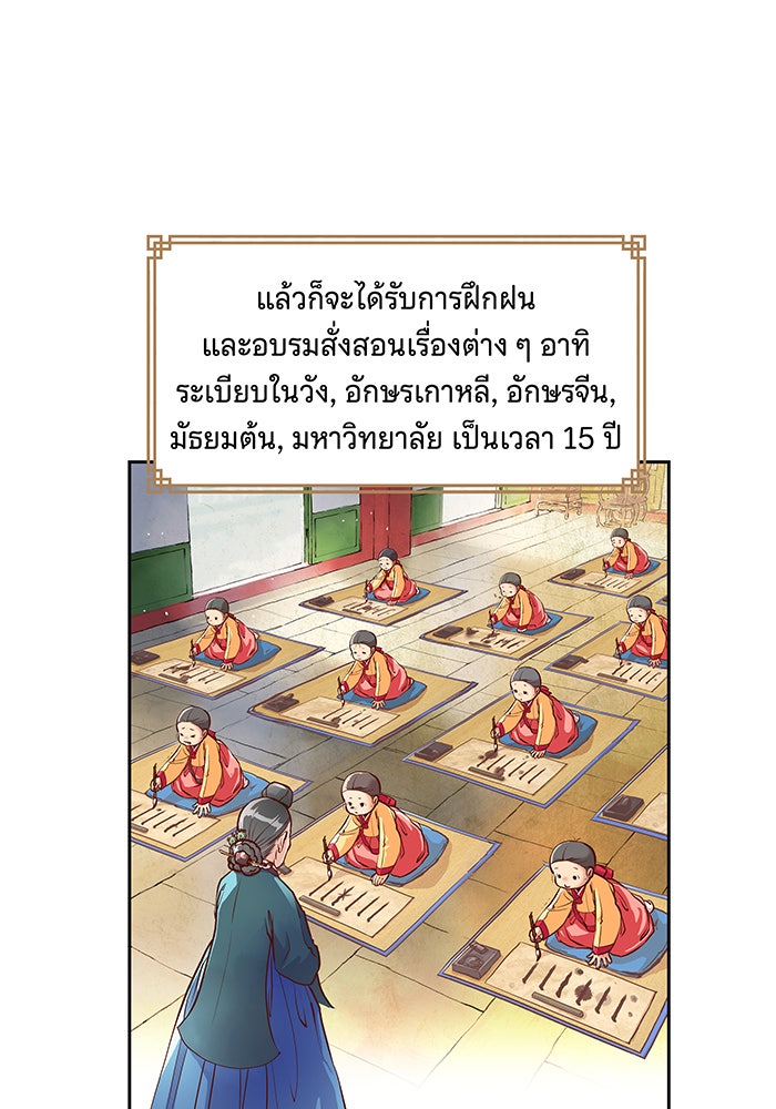 นางในหัวใจแกร่ง [The Red Sleeve] - หน้า 100