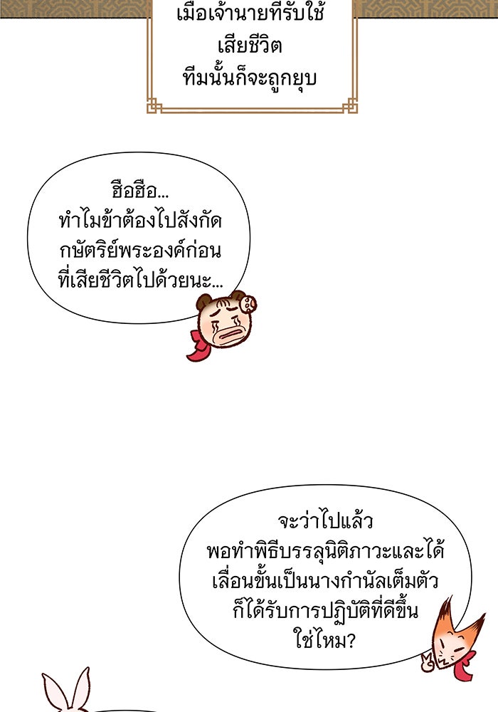 นางในหัวใจแกร่ง [The Red Sleeve] - หน้า 103
